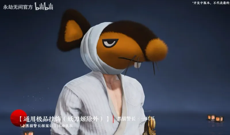 《永劫无间》x《黑猫警长》联动开启