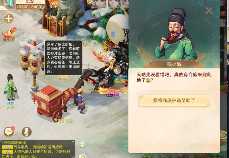 《大话西游手游》冰雪节狂欢篇上线