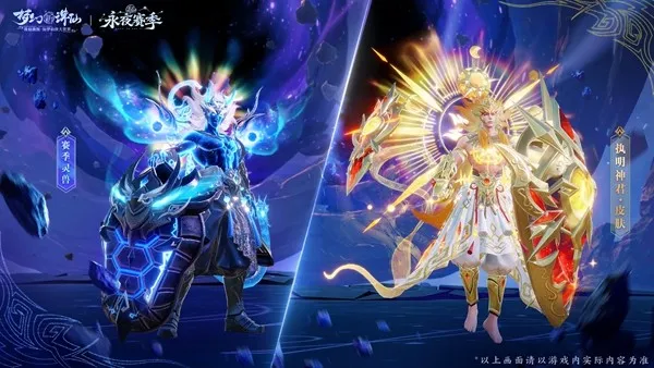 《梦幻新诛仙》永夜赛季开启
