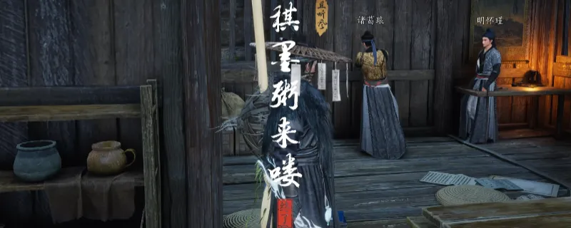 《燕云十六声》不见山棋墨粥来喽奇遇攻略