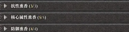 《暗黑破坏神4》药水与熏香详解