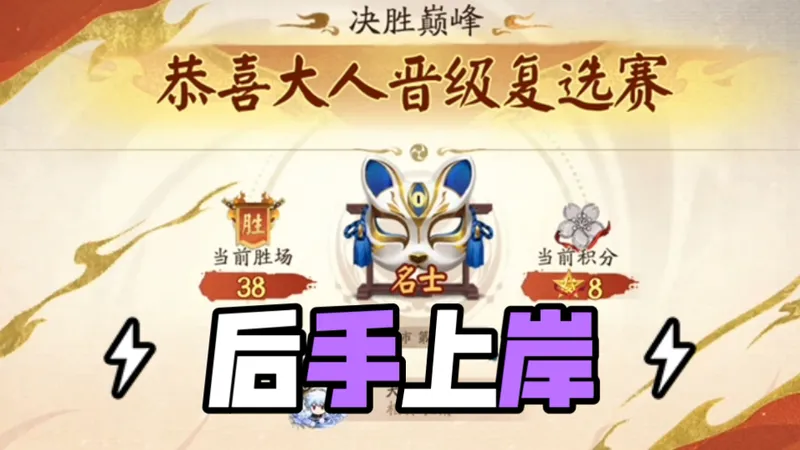 【阴阳师】低配离封小赛季极速上岸，后手最强体系无需抢速