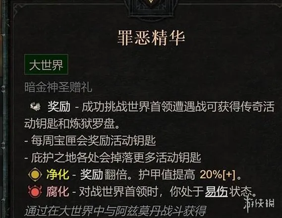 《暗黑破坏神4》S11赛季暗金传说装备速刷攻略