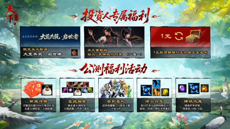 《天下贰·经典版》公测定档1月9日