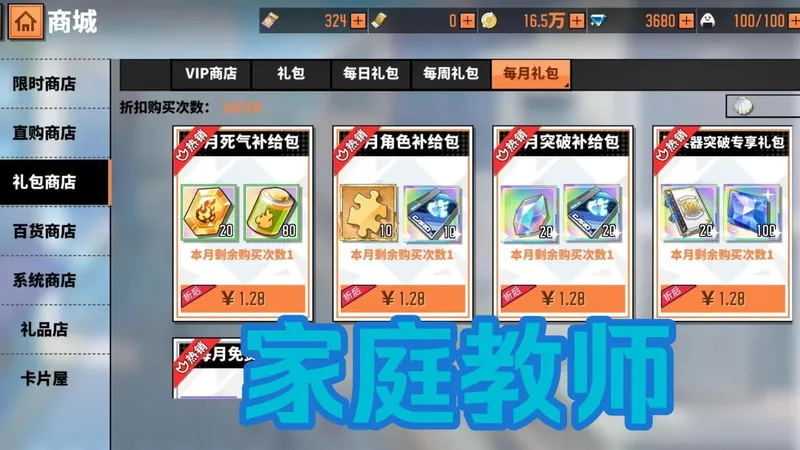 家庭教师 手游最新版！12月稳定内置修改 一件修改全属性！最新GM版，上线百万货币！！