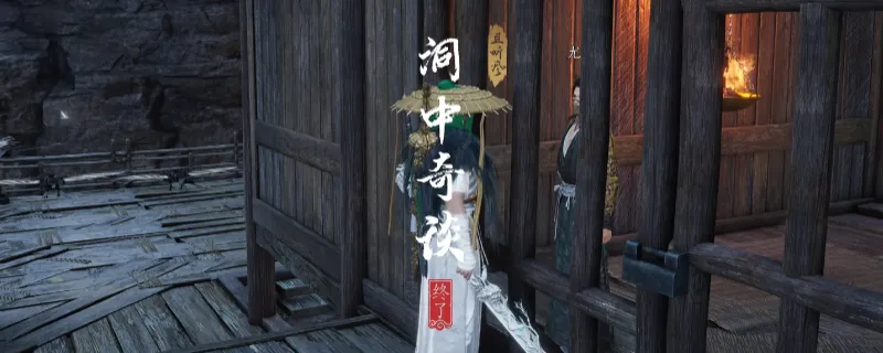 《燕云十六声》不见山洞中奇谈奇遇攻略