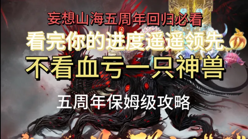 保姆级攻略 如何让你在回归玩家中脱颖而出！