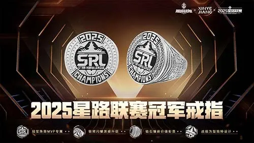 《巅峰战舰》2025星路联赛圆满收官