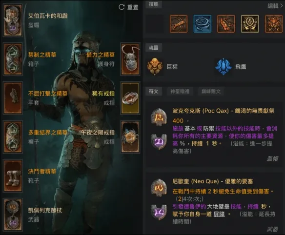 《暗黑破坏神4》S11魂灵师玩法攻略