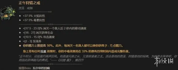 《暗黑破坏神4》正午狩猎之戒获取攻略