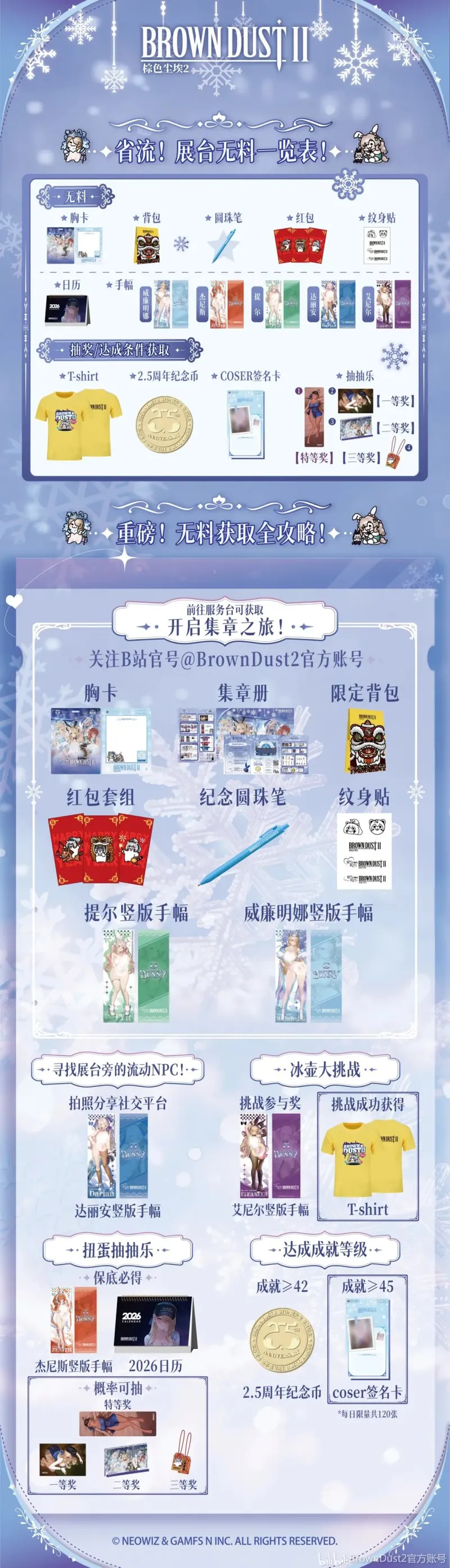 《棕色尘埃2》广州萤火虫展台全攻略