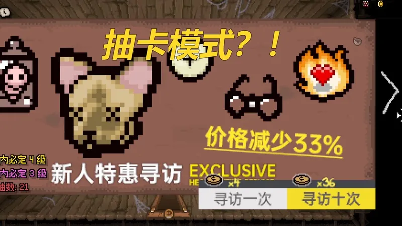 当你的以撒变成抽卡模式会发生什么？