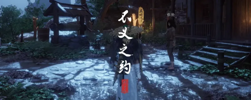 《燕云十六声》不见山不义之约奇遇攻略