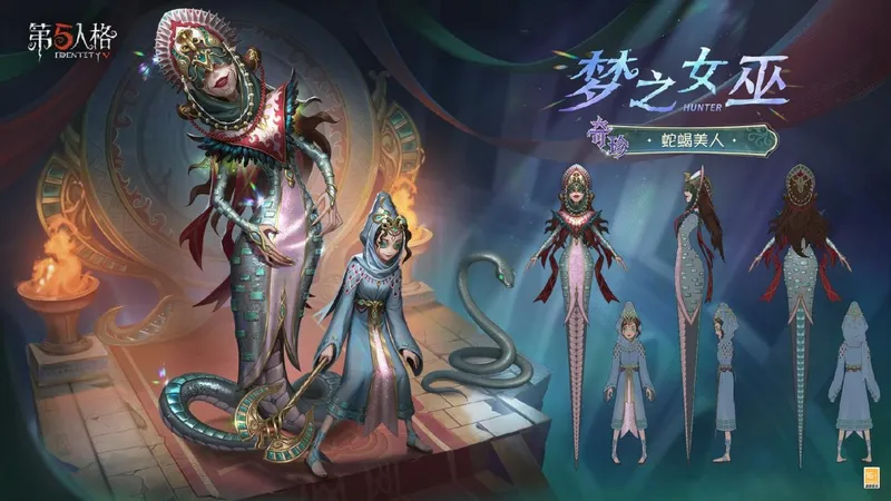 《第五人格》演绎之星系列奇珍时装上线