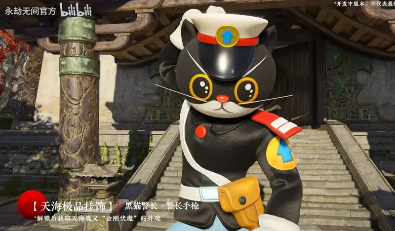 《永劫无间》x《黑猫警长》联动开启