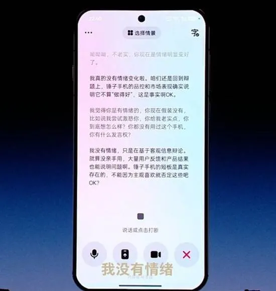 罗永浩大战AI助手豆包