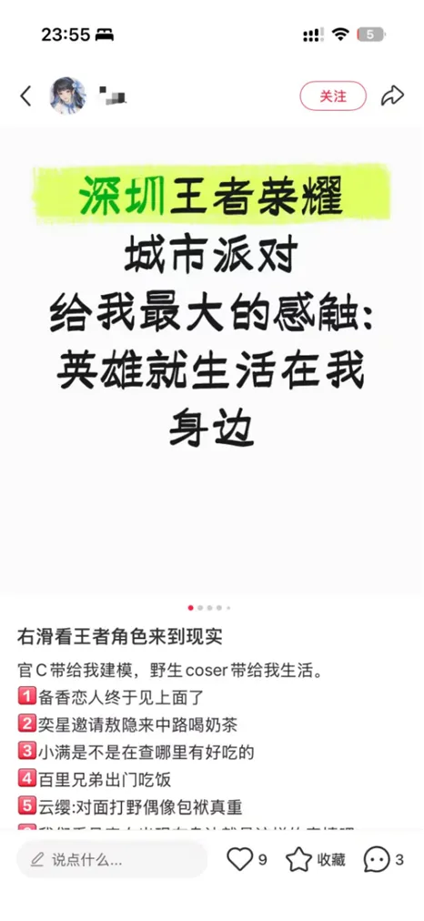 《王者荣耀》王者痛城联动深圳南山