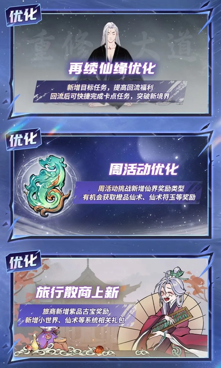 《一念逍遥》万界天渊新玩法上线