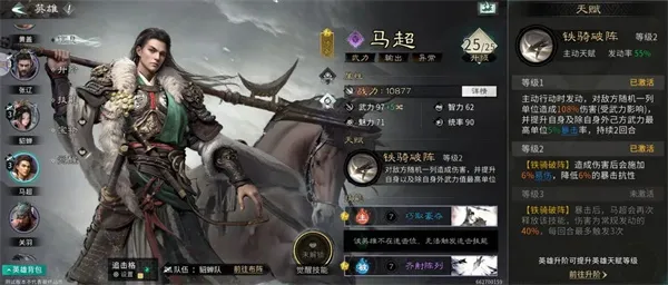 《三国天下归心》马超培养攻略