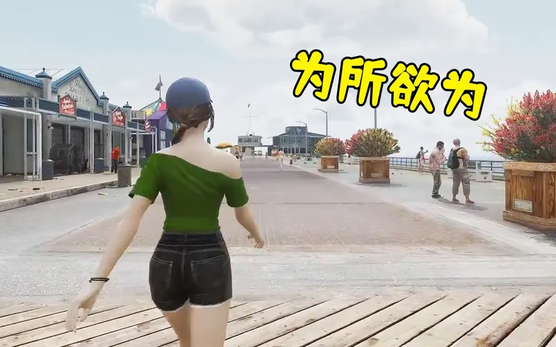 游戏史上自由度最高的游戏！真正的为所欲为