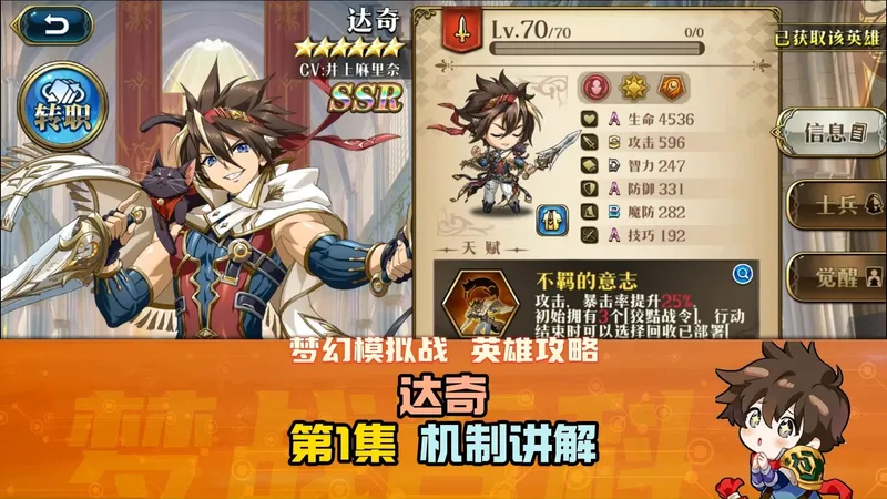 【体验服抢先看】达奇 英雄攻略1 机制讲解 职业 天赋 技能 #梦战 #梦幻模拟战 20260101