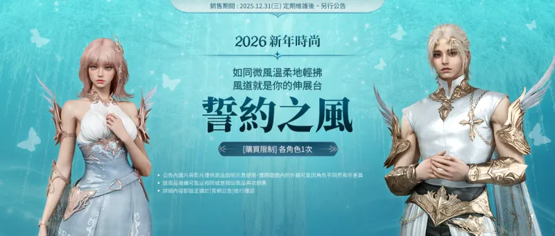 《永恒之塔2》三款全新外观上线