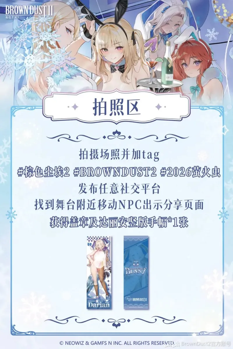 《棕色尘埃2》广州萤火虫展台全攻略