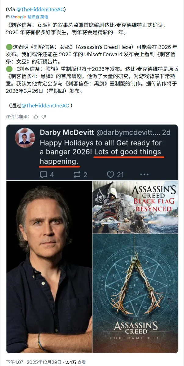 《刺客信条：女巫》情报汇总