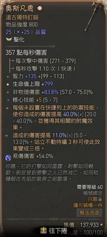 《暗黑破坏神4》s11火墙法师玩法详解