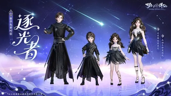 《梦幻新诛仙》永夜赛季开启