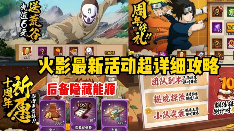 本周火影活动超详细攻略】 爽拿1000点券1500金币！荒谷特惠注意事项！团本三倍还能白嫖忍者！大批活动上线 同后备隐藏能源，这2个兑换码一定要拿！！！！
