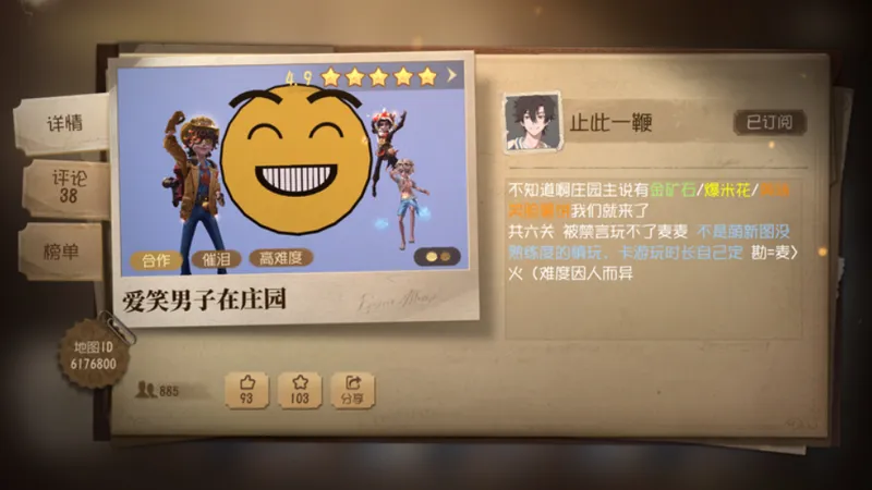 【第五人格】爱笑男子在庄园通关攻略-勘探视角