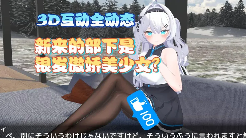 部下是银发傲娇黑丝美少女？ 与部下甜蜜的同居生活 超绝剧情 速存 安卓直装 保姆级教程！~~！什么风也填不满 最怕它匆匆泊了岸 生活就像一只船 停靠岁月的两端