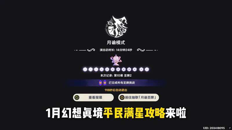 【1月幻想真境剧诗】平民满星攻略来啦！