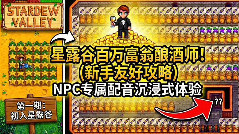 【星露谷物语】新手攻略 游戏实况解说 100%完美成就全收集档 NPC专属配音 催眠向视频 第一期