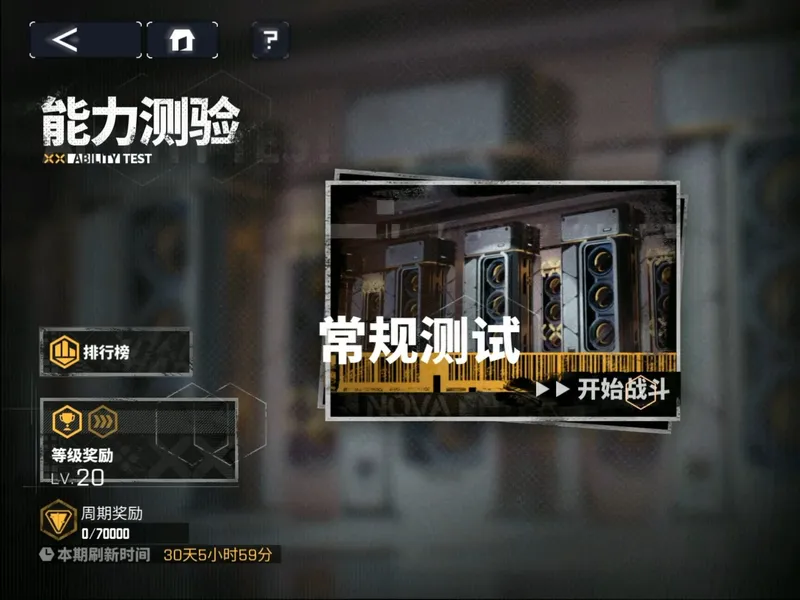 交错战线 能力测验 挂机刷分攻略（互助版）