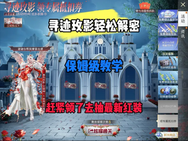 寻迹玫影轻松解密攻略