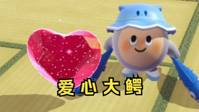 蛋仔派对：新地图庭院爱心刷新攻略指南？！！