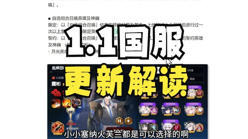 【第七史诗】三合一+新年活动+国服外服间隔推迟一周~1.1国服更新公告解读