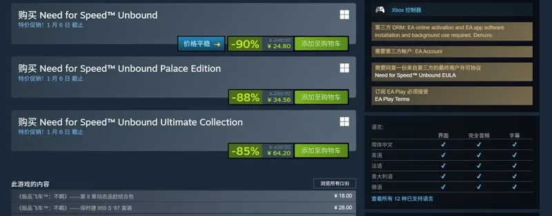 《极品飞车：不羁》加入2026年1月PSPlus会免