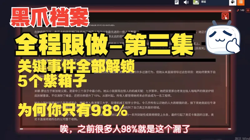 只有98%？关键事件全部解锁·5个紫箱子-黑爪档案-全程跟做（03）