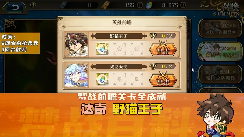 达奇 前瞻关卡 全成就 野猫王子 #梦战 #梦幻模拟战