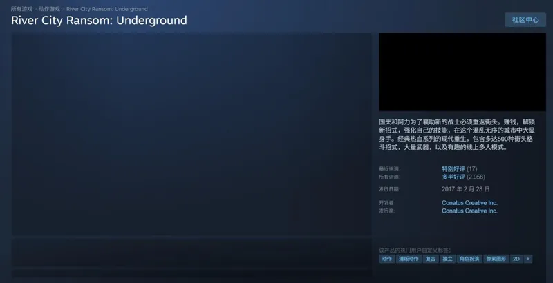 《热血物语-地下世界》即将下架