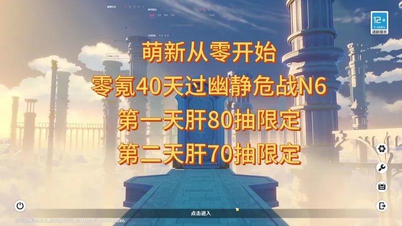 萌新挑战从零开始零氪40天过幽境危战N6