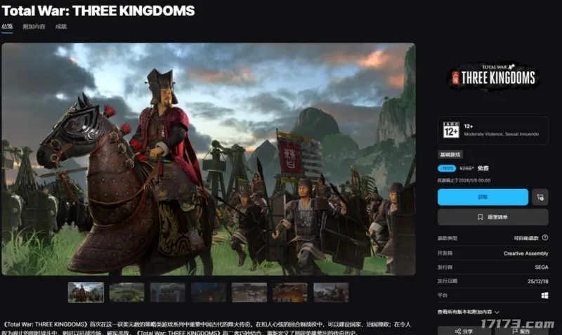 《全面战争：三国》喜加一免费领取