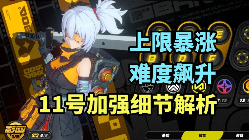 【绝区零】史上操作最难角色出现？真正意义上点燃动作之魂的11号加强攻略解析 新配装配队推荐