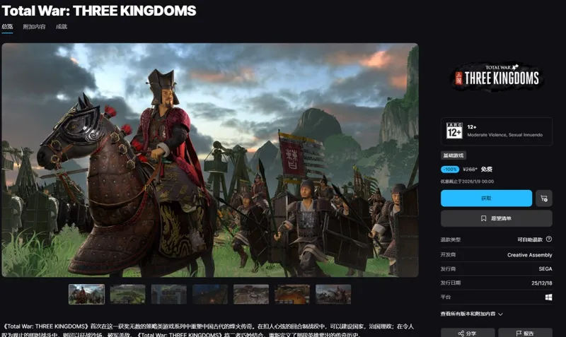 《全面战争：三国》Epic喜加一最终弹