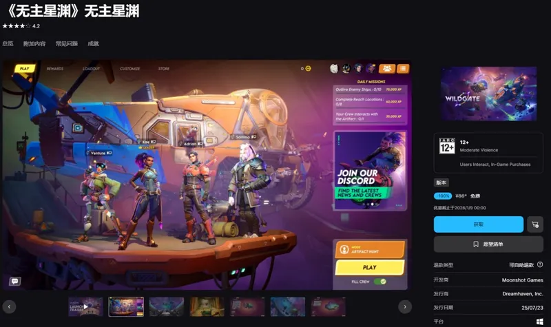 《全面战争：三国》Epic喜加一最终弹