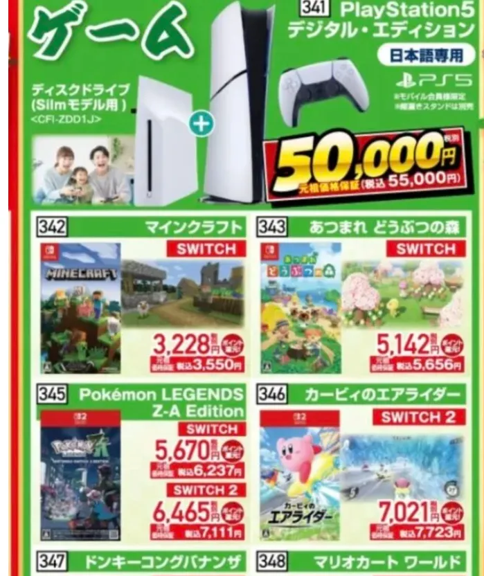 PS5日版新年促销