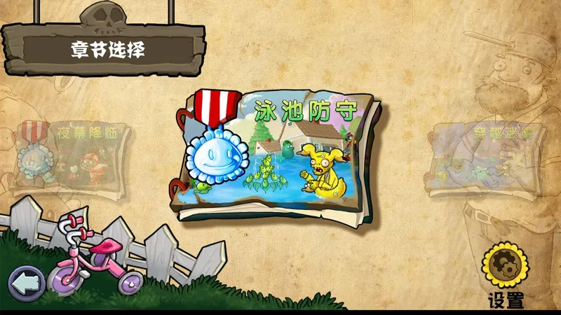 植物大战僵尸杂交重制版的【冒险模式】的【泳池防守】章节（困难模式）